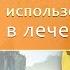 Методы использования камней в лечебных целях Желтый сапфир Сергей Серебряков