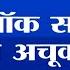 Special Report Death Clock त म ह ल कळण र त मच य म त य च त र ख