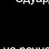 Аудиокнига Эдуард Хруцкий Прогупка на речном трамвае