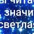 Белая полоса жизни Скрытые позитивные аффирмации Саблиминал