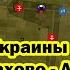 8000 солдат Украины попали в котел у Курахово Армия России устроила мощный Новогодний подарок ВСУ