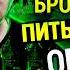 КАК Я ОБМАНУЛ МОЗГ И БРОСИЛ ВСЕ ВРЕДНЫЕ ПРИВЫЧКИ