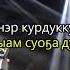 Замир Радивер Косиор Карманов Кистэлэннээх комус караоке