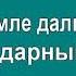 Три танкиста Музыка братьев Покрас слова Ласкина Б