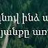 HOGEVOR ERGER Hayk Hovhannisyan HISUS IM SER Հայկ Հովհաննիսյան ՀԻՍՈՒՍ ԻՄ ՍԵՐ 4K