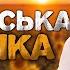 Українська музика Новинки Українських Пісень 2024