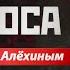 Фронтовая полоса Против России НАТО со товарищи