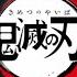 鬼滅の刃 紅蓮華 びっくりチキンで弾いてみた チキリスト