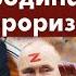 Геннадий Гудков Россия родина терроризма