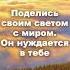 ВАЖНЫЕ СЛОВА ТЕБЕ Узнай Правду Послание от Вселенной Просто ПОМНИ об этом ВСЕГДА