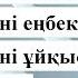 попури минус Анашым қартаймашы Аяулы анашым Апатайм анашым