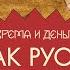 Воск Как Запад впервые начал зависеть от российских ресурсов Андрей Аксенов Время и деньги