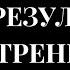 ПЕРЕПИШИТЕ СЦЕНАРИЙ СВОЕЙ ЖИЗНИ С ПОМОЩЬЮ БЛАГОДАРНОСТИ Пэм Гроут