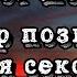 Жизненные истории Хочешь быстрого секса Аудио рассказ