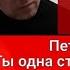 ПЕТЛЮРА Ты одна стоишь у клёна Разбор на Гитаре урокигитары какигратьнагитаре обучениенагитаре