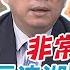 尹錫悅扯長津湖大勝 郭正亮斥 非常嚴重的錯誤 美國史上最大撤退 他直言 長津湖是中國站起來的轉捩點 中天新聞CtiNews