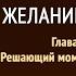 Желание веков Глава 41 Решающий момент в Галилее Эллен Уайт Аудиокнига Адвентисты