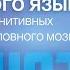 Гипноз с переходом в сон для изучение английского языка Развитие когнитивных способностей