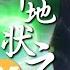 草地狀元 第25集 替你準備嫁妝 主演 石英 陳淑芳 蕭大陸 席曼寧 馬如風 楊貴媚 金城武