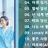 Playlist 슬기로운 의사생활 OST 모음 시즌1 시즌2 미도와 파라솔 Hospital Playlist OST Full Album