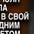 Услышав оскорбления от будущей свекрови невестка одним ответом поставила её на место