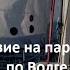 Отдых на Волге Путешествие на парусной яхте Лучший фильм