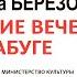 VI Международный фестиваль Бориса Березовского Летние вечера в Елабуге Второй день