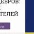 Тайная жизнь шедевров реальные истории картин и их создателей