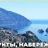 ГУРЗУФ 2024 ЧТО ПРОИСХОДИТ В КРЫМУ СЕЙЧАС Обзор поселка цены на продукты крым гурзуф