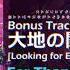 U U F O Tr 27 Bonus Track 5 大地の閾を探して Looking For Edge Of Ground Feat 初音ミク Hatsune Miku