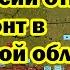 Армия России открыла новый фронт в Харьковской области Белоусов повторил стратегию Конева