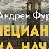 Время Босха Глава вторая Крылатый лев с щупальцами спрута