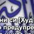 46 СУРА ПЯСЪЧНИТЕ ХЪЛМОВЕ АЛ АХКАФ