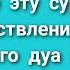 СУРА АЛЬ ХАШР 3 РАЗА ДЛЯ ОСУЩЕСТВЛЕНИЯ КАКОГО ТО КОНКРЕТНОГО ДУА ان شاء الله