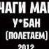 РЫЧАГИ МАШИН У БАН MUSIC FOR LIFE CHANNEL