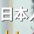 国内富豪随便挑 为什么她却要嫁给日本小喽啰 原因太伤人