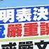 12 6即時新聞 彈劾案明表決美斥尹錫悅 嚴重誤判 民進黨戒嚴文炎上吳崢公開認了 不妥 孫怡琳 林佩潔 報新聞 20241206 中天新聞CtiNews