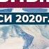 Духовный Путь Новые Записи 2020 г Часть 13