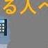 ひろゆき 日曜日に明日を考えて憂鬱になる人へ