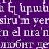 Проект Учим армянский язык Урок 73