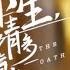 OST The Oath Of Love By Yang Zi And Xiao Zhan