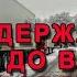 Про місцеві дороги критичність та ЄКМТ УкрАвтоКонтинент 911