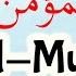 Allah S Names Al Mu Min 6