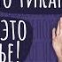 Не хотеть иметь детей НОРМАЛЬНО Кто такие Чайлдфри и почему их НЕНАВИДЯТ ТЕДсаммари