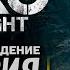 ПОЕЗД В БУДУЩЕЕ МОСТ ПУТЬ ВДВОЁМ METRO Last Light 2021 ПРОХОЖДЕНИЕ 7