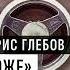 Утверди Боже муз А Косолапов Солист протодиакон Борис Глебов 1966 г