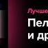 Глава о важных российских романах IPhuck 10 Золото бунта Манарага Заххок и не только