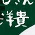 BLEACH文字起こし 腹黒TOP3 腹黒選手権 遊佐浩二