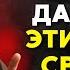 Когда вы выйдете на пенсию НИКОГДА НЕ ДАВАЙТЕ ЭТИ ВЕЩИ СВОИМ ДЕТЯМ Буддийская мудрость