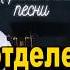 Дмитрий Бикчентаев Дмитрий Кимельфельд Перелетные песни 1 е отделение